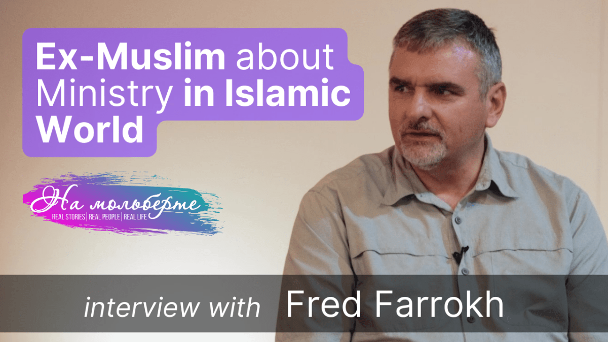 Ex-Muslim about Ministry in Islamic World | Fred&nbsp;Farrokh