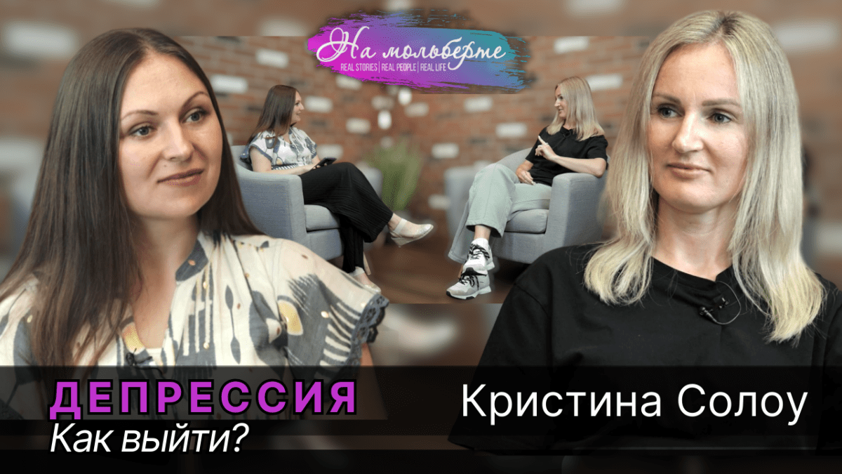 Депрессия после отравления газом. Как выйти? Кристина Солоу 